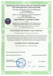 Уральский завод металлических конструкций получил сертификат соответствия