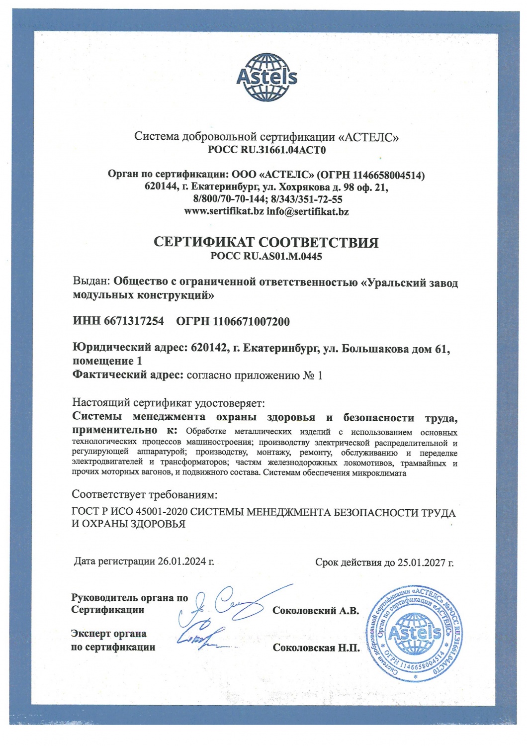 ISO 45001-2020