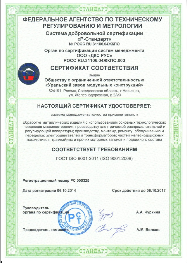     ISO 9001-2011