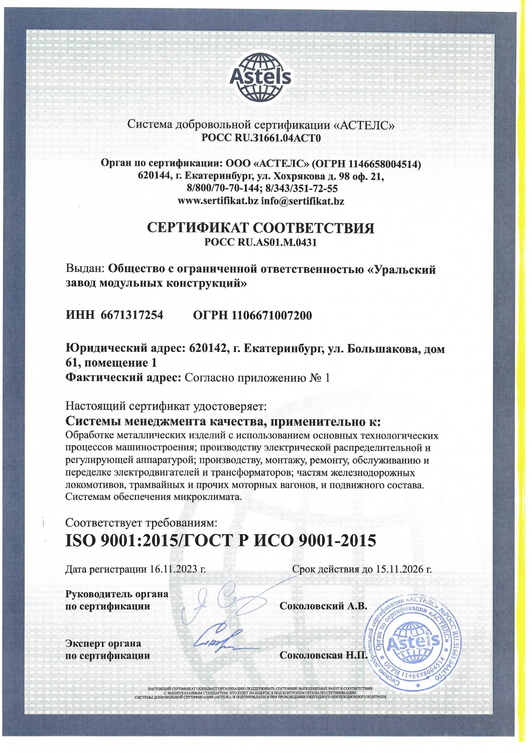 ISO 9001:2015
